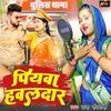 About Piyawa Hawaldar (Bhojpuri) Song