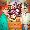 Pagli Darele Ago Chamaran Se Duje Sahuaan Se (Bhojpuri)