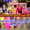 Char Char Beete Jaaye Bhudape Ka Sahara Nahi (Hindi)