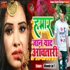 About Hamar Jaan Yaad Aawtari Song