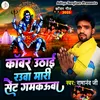 About Sent Gamkauwa Kawer Geet Ramanand Ji (Bhojpuri) Song