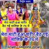 Mera Mati Hua Sharir Baith Gayi Mati Ke Rath Mein (Hindi)