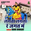 Lagta Lagta Re Jagat Mein (Hindi)