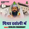 About Piya Kholi Mein (Hindi) Song