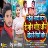 Maiya Sadi Kara De Mor God Dho Dhoke Pibo Tor (Maghi Song)