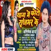 About Thana Me Foto Rajbhar Ke (Rajbhar Song) Song