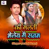 About Ki Galti Bhelai Ge Sanam (Bhojpuri) Song