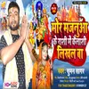 About Mor Majanua Ke Rashi Me Kailashi Lihal Ba Song