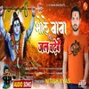 About Bhole Baba Pe Jal Chadhebai Song