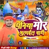 About Dhaniya Mor Bhulail Badi (Bhojpuri) Song