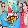 About Ghumaibau Kakolat Ke Jharna Song