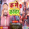 About K Se Kanwar Song