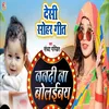 About Nanadi Na Bolaibay (Bhojpuri Song) Song