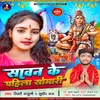 Sawan Ke Pahela Somari (Bhojpuri bol bam songs)