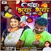 About Ball Bhuk Bhuk (bhojpuri) Song