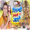 About Shilpi Hamse Pat Jaye (bhojpuri) Song