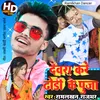 About Dewara Kare Dodi Ke Puja (Bhojpuri) Song