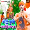 About Bhole Dani Jaan Se Bhent Kara Da (Bhojpuri) Song