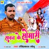 Sawan Ke Somari (Bolbam Song)