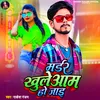 About Murder Khuleaam Ho Jaai (Bhojpuri) Song