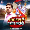 About Baba Bhirgu Ke Darshan Karadi Song