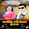 Dhan Singh Rathi Devta Harul ( Feat. Vinod Jogiyal, Meena Rana )