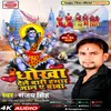 About Dhokha Dele Bari Hmar Jaan Ya Baba (Bhojpuri) Song