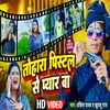 About Tohara Pistal Se Pyar Ba (Bhojpuri Song) Song