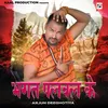 Bhagat Palwal Ke (Bhole Song)