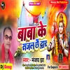 Baba Ke Sajal Chhai Dwar (Maithili)