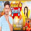 About Sawan Ke Pahila Somari Song