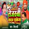 About Tejashwi Yadav Jhukega (Bhojpuri) Song