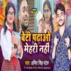 About Beti Padhao Mehari Nahi (Bhojpuri) Song