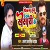 About Filam Hum Dekhab Khesari Ke Song