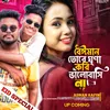 About Beiman Tore Grina Kori Valobashi Na (Bangla) Song