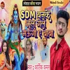 Sdm Banke Bhul Gele Maugi A Baba (Bhojpuri)