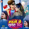 About Mahato Se Lagal Dil (Bhojpuri) Song