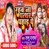 Rahab Na Pathar Pahad Pe (Bhojpuri)