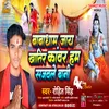 About Baba Dham Jay Khatir (Bhojpuri) Song