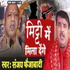 Mitti Me Mila Denge (Hindi)