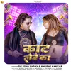 Kaat Lebe Ka (Bhojpuri Song 2023)