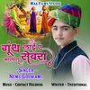 About Gunth Lai E Malan Sewara (Rajasthani) Song