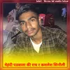 Mahndi Padwala Ki Rach R Kamlesh Sinoli (Meenawati new song)