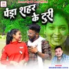 About Pendra Shahar Ki Turi (Nagpuri) Song