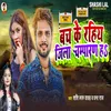 About Bach Ke Rahiya Jila  Champaran Ha Song