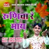 About Runicha Re May (Rajasthani song) Song