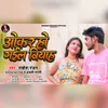 About Okar Ho Gail Biyah (Bhojpuri) Song