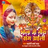 About Bhola Ji Gaura Sangh Aili Song