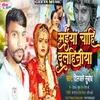 About Maiya Chahi Dulhaniya (Bhojpuri) Song
