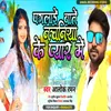 Paglail Bate Nachaniya Ke Pyar Me (bhojpuri)